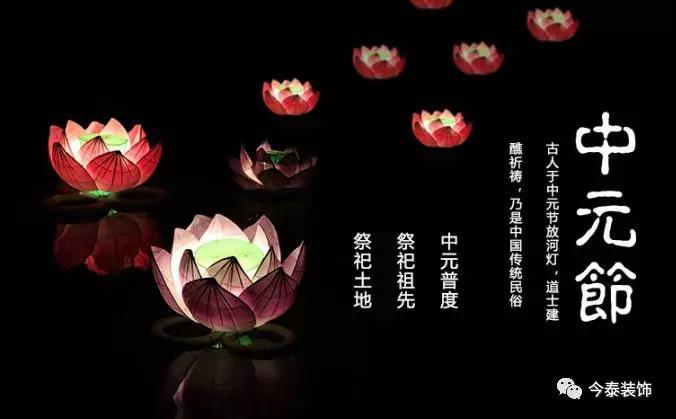 中元節(jié) | 七月半過“鬼節(jié)”，風水不可小覷！(圖1)
