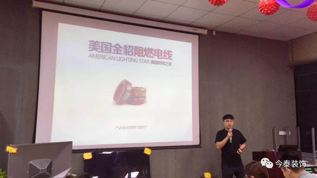 今泰裝飾9月廠家培訓會圓滿舉行！(圖4)