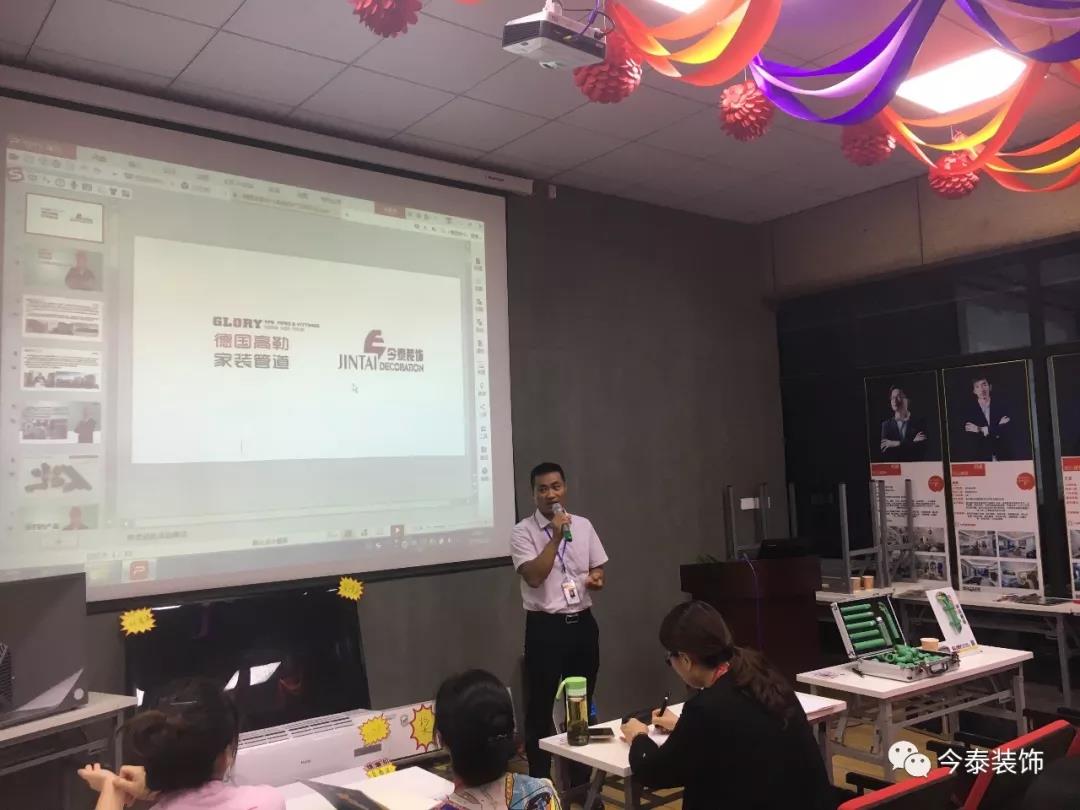 今泰裝飾9月廠家培訓會圓滿舉行！(圖2)
