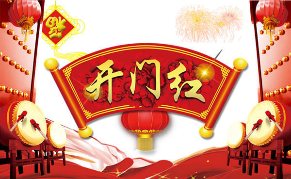 今泰裝飾興旺開(kāi)門(mén)紅，好禮等你來(lái)！(圖1)