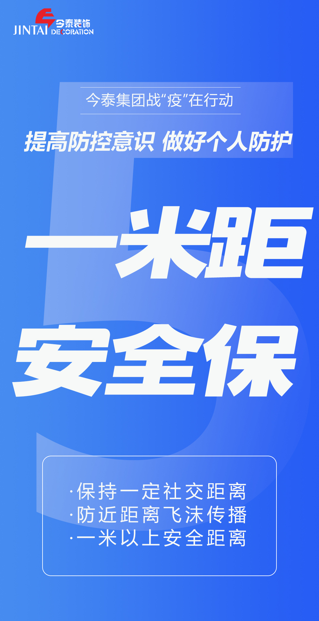 【疫情防控】｜今泰集團(tuán)戰(zhàn)“疫”在行動(dòng)，提高全員防控意識(shí)，做好個(gè)人與辦公防護(hù)！(圖5)