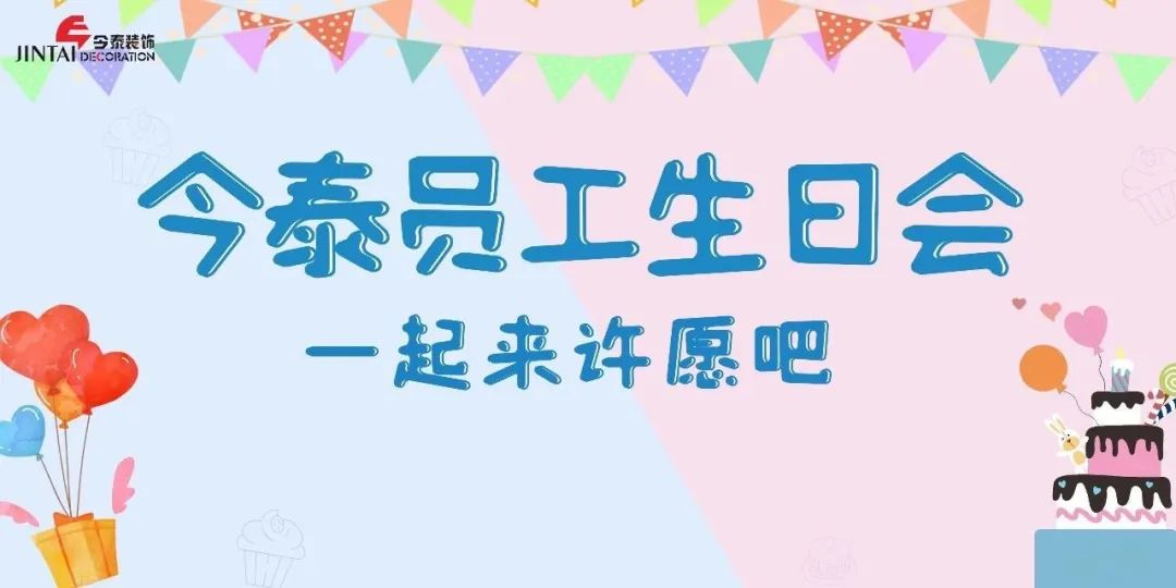 員工生日會l感恩有你，與愛同行(圖1)